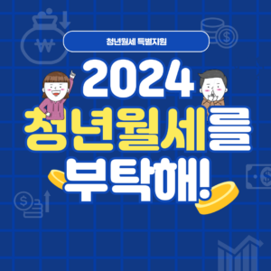 청년월세지원